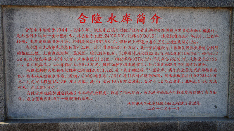 水库介绍 / reservoir monument