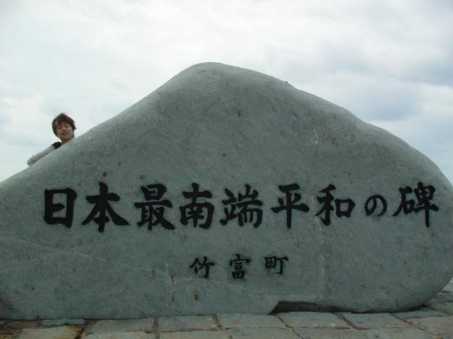 The south end of japan.manned island.