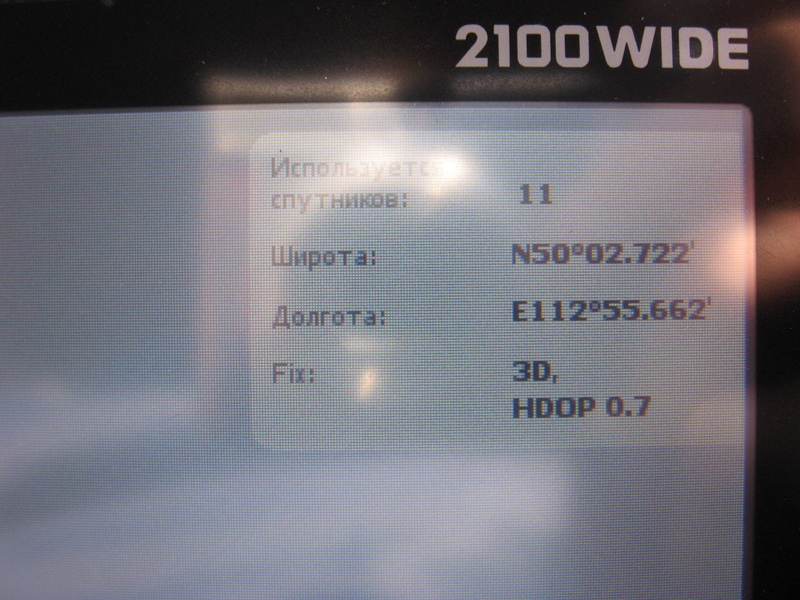 Показания GPS/GPS reading