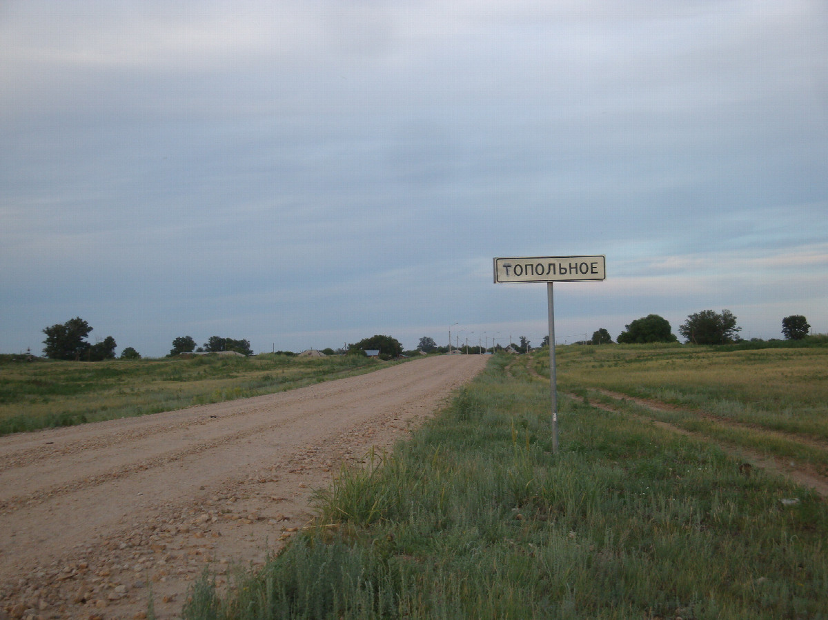 село Топольное - The village Tapalnoye (= The popular village)