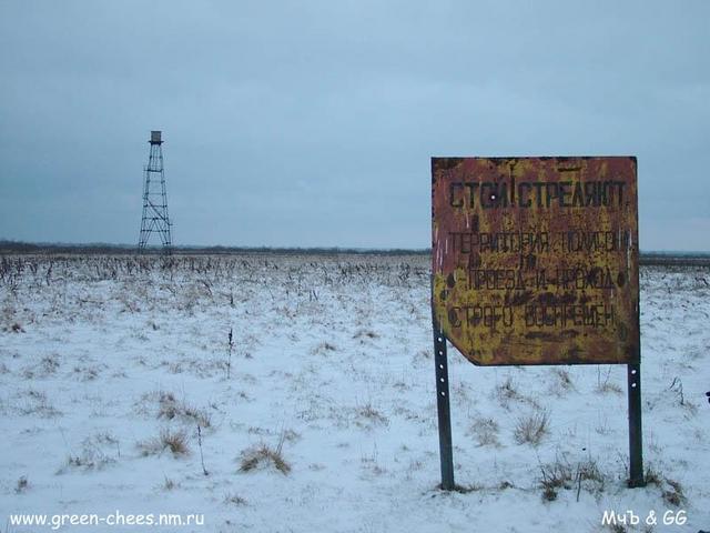 щит с предупреждением / board with the warning