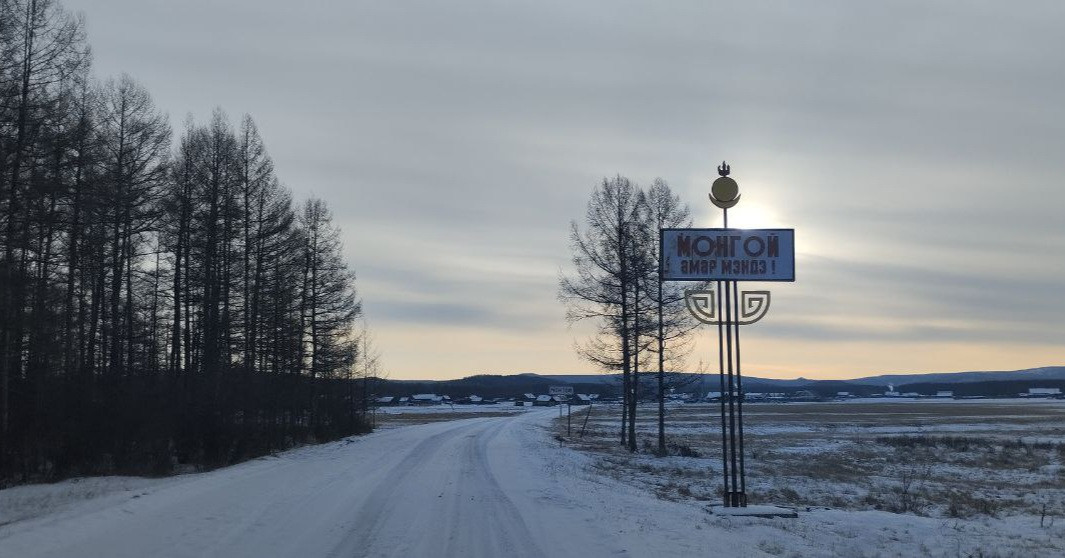 The village of Mongoi / Село Монгой