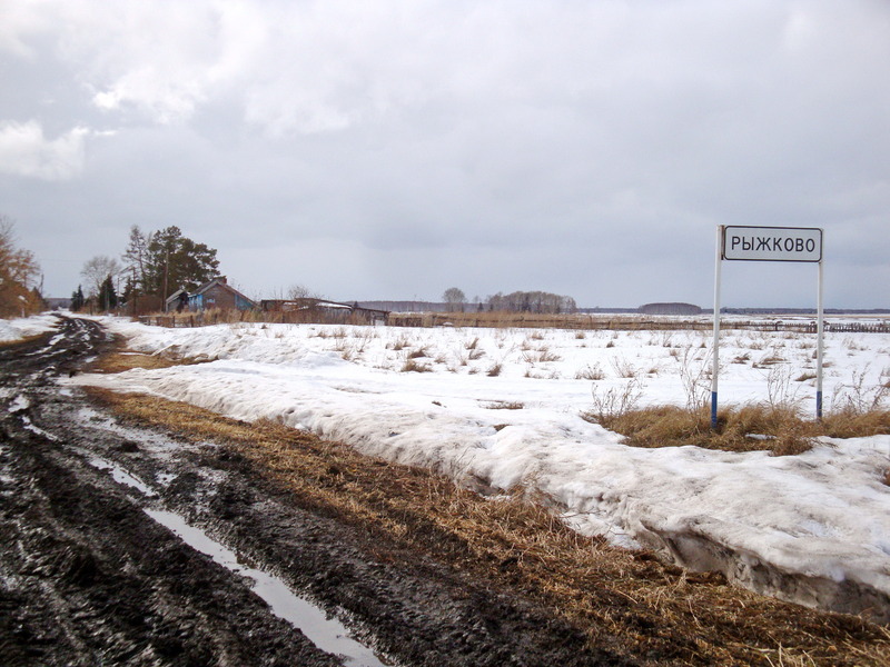 Село Рыжково / Ryzhkovo village