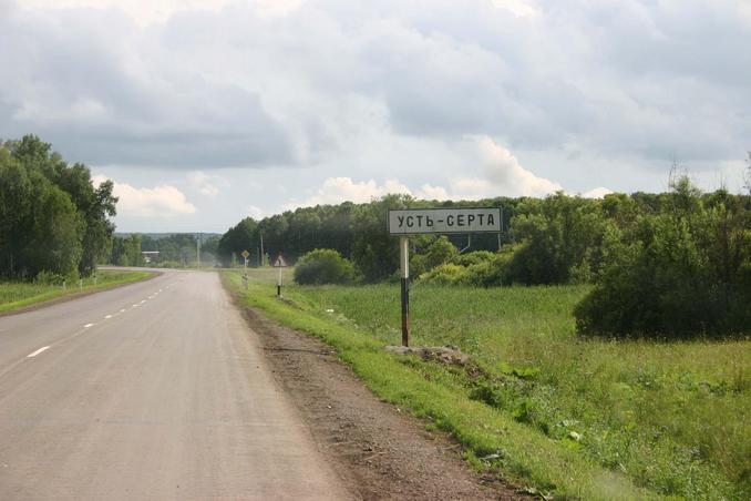 На въезде в деревню Усть-Серта -- At the entrance to the village Ust-Serta