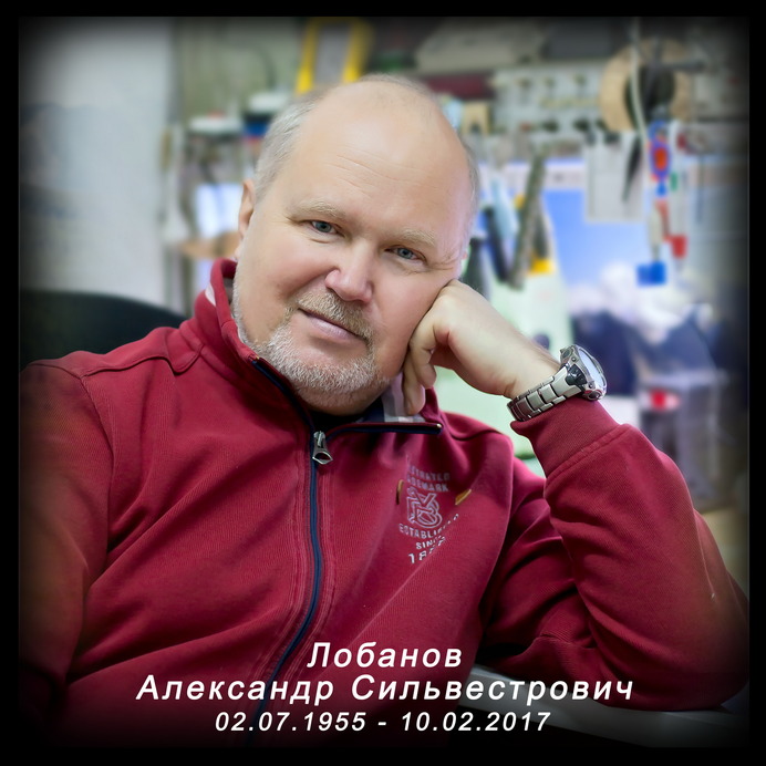 Александр Лобанов / Alexander Lobanov