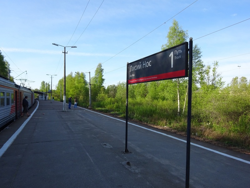 The train station in Lisiy Nos in 2 km distance